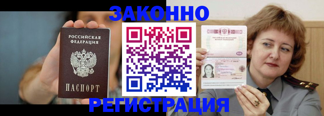 временная регистрация надежно в Уяре