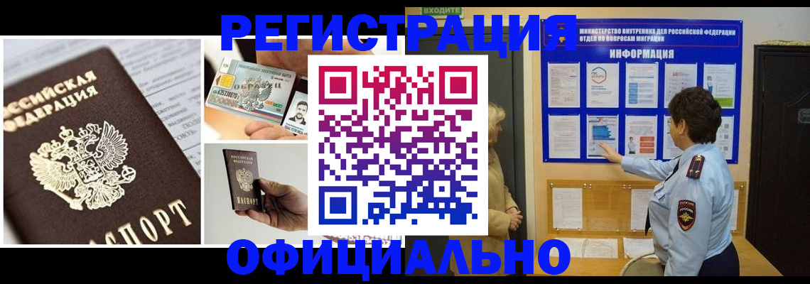 временная регистрация недорого в Уяре