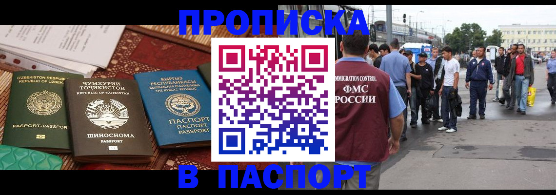 прописка законно в Уяре